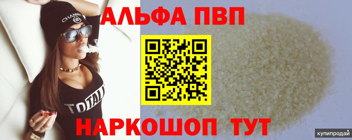 Альфа ПВП Соль  Альфа ПВП  Вход с VPN  Ханты-Мансийск  А ПВП кристаллы 
