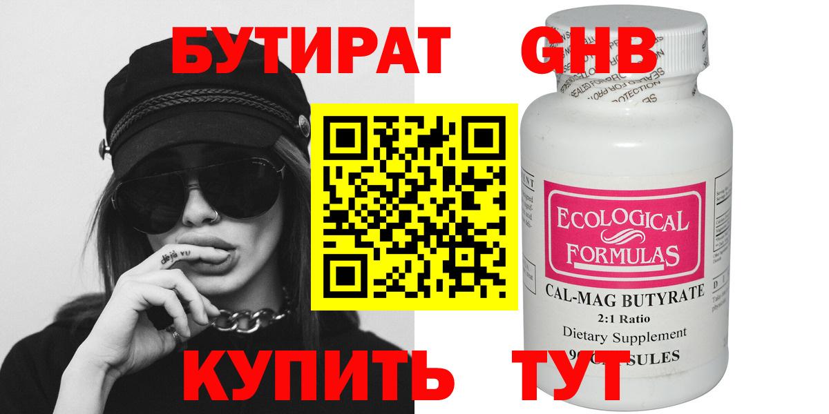Бутират жидкий экстази  Вход с VPN  Ханты-Мансийск 