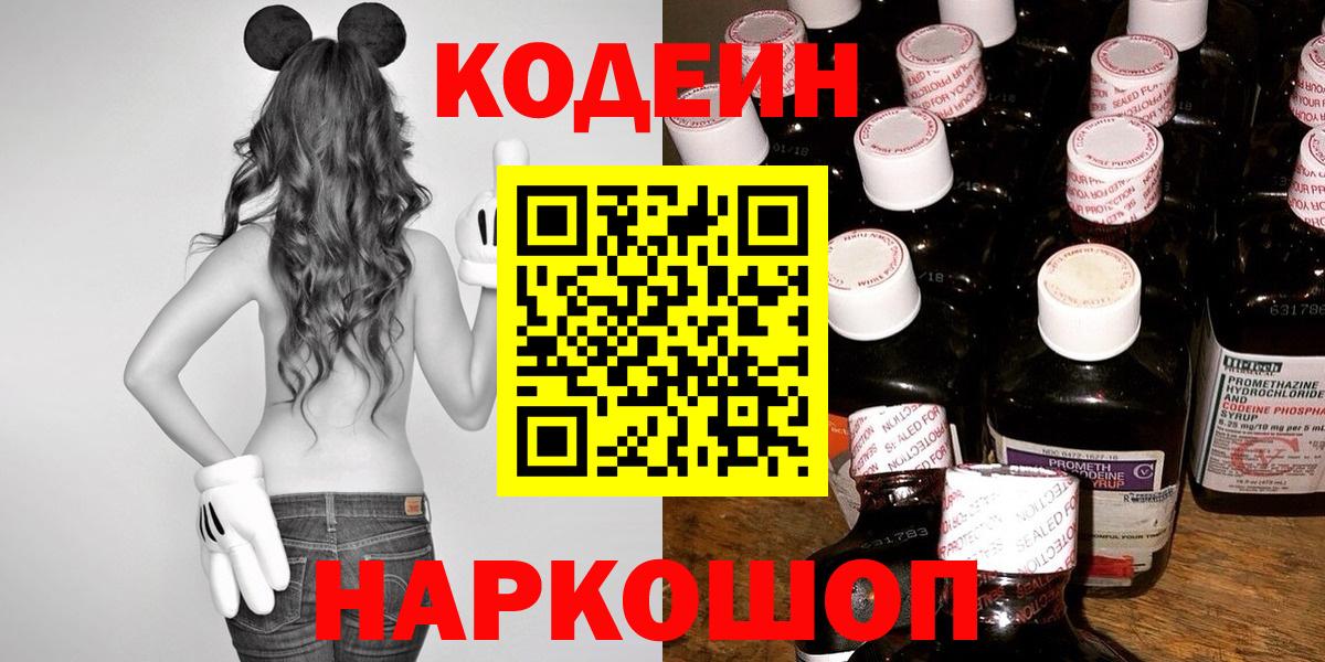 Кодеиновый сироп Lean напиток Lean (лин)  Codein Purple Drank  Вход с VPN  Ханты-Мансийск 