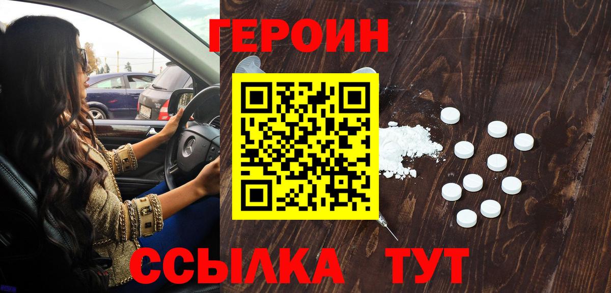 ГЕРОИН герыч  Вход с VPN  Ханты-Мансийск 