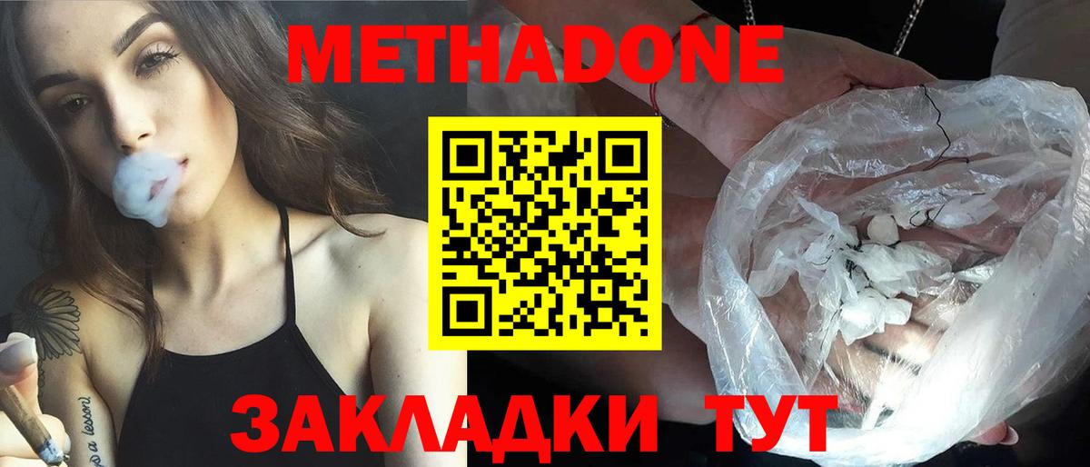 Ханты-Мансийск  Метадон methadone  Вход с VPN  kraken tor  МЕТАДОН кристалл 