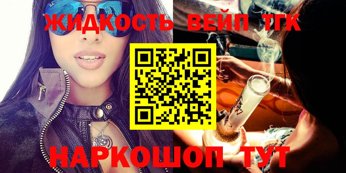 Дистиллят ТГК вейп с тгк Ханты-Мансийск